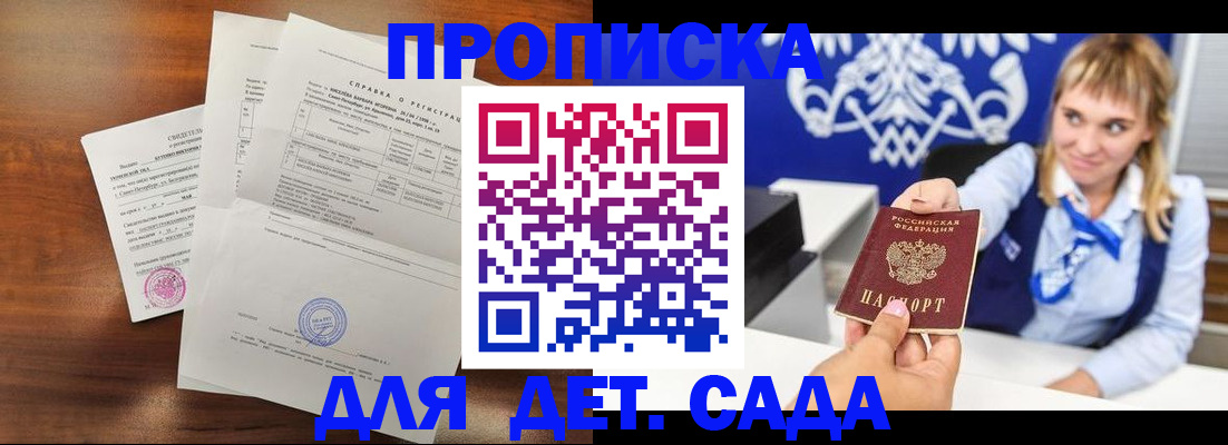 прописка для военкомата в Аше