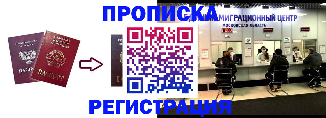 временная регистрация законно в Аше