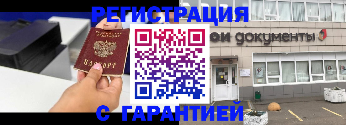 прописка регистрация в Аше