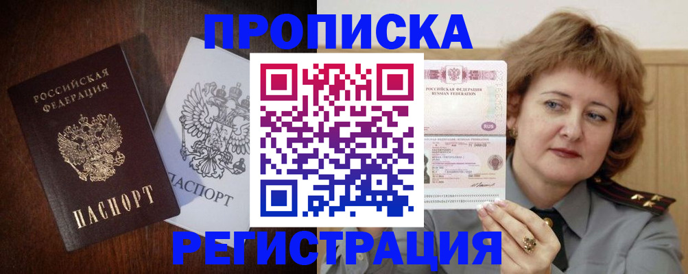 временная регистрация собственник в Аше