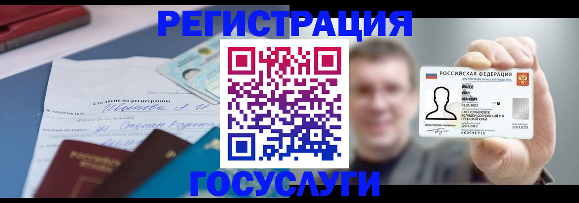 прописка 2025 в Аше