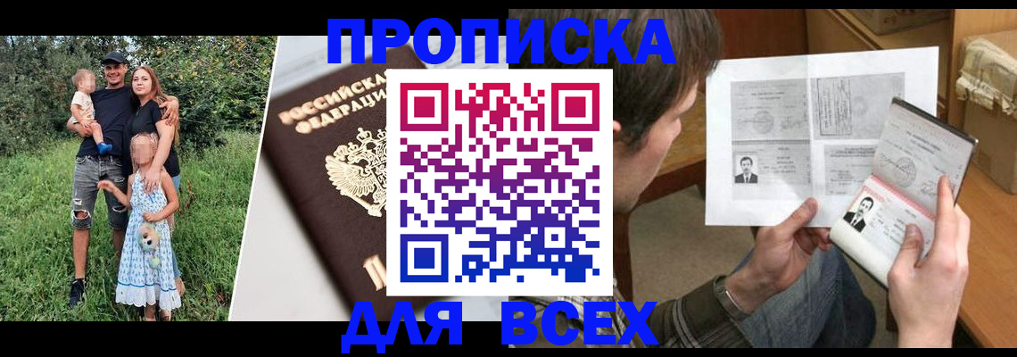 прописка в квартире в Аше